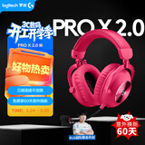罗技（G）PROX2代lightspeed无线蓝牙三模游戏耳机7.1环绕声GPW2代fps听声辩位耳机 粉色-适配三角洲行动