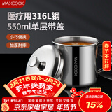 美厨（MAXCOOK）316L不锈钢杯子带盖 家用水杯口杯泡茶杯学生大容量550ml MCB9705