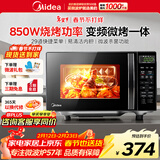 美的（Midea）微波炉烤箱一体机 小型家用20升微波炉光波加热 平板易洁智能速热解冻钻石背板M1-L201B 微波炉烤箱一体20L【标准款赠烤架】 黑色