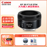 佳能（Canon） 原厂单反相机镜头 广角长焦定焦镜头750D 800D 850D 70D 77D 80D 90D 5D4 5D3 6D2相机镜头 EF 50 F1.8 STM 大光圈人像定焦镜头 礼