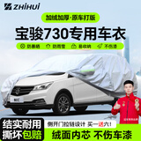 智汇宝骏730专用车衣全车罩宝骏730七7座五5座防晒隔热防雨加厚牛津布 2014-2021款宝骏730专用车衣全车罩 加厚防暴晒防雨防风防水防雪防霜防冰雹牛津布车衣车罩