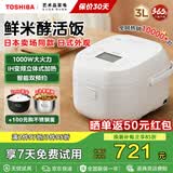 东芝（TOSHIBA）【官方旗舰店】饭甜甜0涂层电饭煲316L不锈钢内胆家用微微压电饭锅  鲜米酵活饭IH加热 一级能效 单内胆丨 3L 丨RC-10IHTC(W)