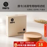 Hero咖啡滤纸 原色木质纤维过滤纸 冰滴壶摩卡壶专用滤纸6号100片
