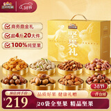 三只松鼠纯坚果礼盒2110g/2120g混发零食礼包松子干果送礼长辈企业团购