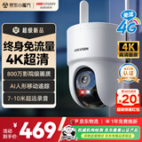 HIKVISION海康威视摄像头4G终身免流量家用监控800万4K超清360度全景夜视无死角超远录音AI人形跟踪室外防水