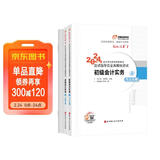 东奥初级会计职称2024教材（官方正版）初级会计实务 轻松过关1 应试指导及全真模拟测试