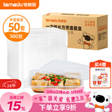 特美居（temeiju）一次性饭盒长方形透明塑料快餐盒加厚带盖打包盒餐具50套装500型