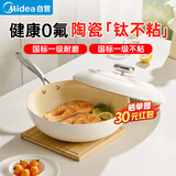 美的（Midea）平底锅不粘锅牛排煎锅煎蛋锅早餐锅炒锅电磁炉燃气灶专用有钛陶瓷