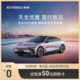 【试驾有礼】EXEED星途ES增程 到店试驾享50元购物卡
