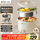 小熊（Bear）不锈钢电煮锅 宿舍小电锅 电蒸锅 学生泡面家用电热锅 蒸煮一体多功能锅0涂层2-3人用 E25P6配蒸笼
