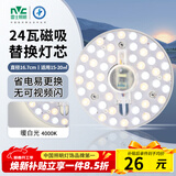 雷士（NVC） led灯盘吸顶灯替换灯芯磁吸灯板灯管灯泡灯条24瓦暖白光4000K