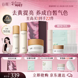 谷雨雪肌美白水乳霜套装去黄提亮保湿化妆品女神节礼物达人推荐-YF