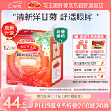 花王（KAO）【老爸抽检】美舒律蒸汽眼罩/热敷贴12片洋甘菊香 睡眠晚安贴进口