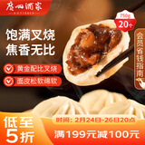 广州酒家叉烧包750g 20个 早餐半成品 广式早茶点心包子食品