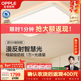 欧普照明（OPPLE）全光谱护眼吸顶灯客厅灯智能LED微棱镜漫反射灯具简约包安装 灵川