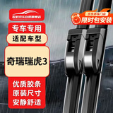 欧积无骨雨刮器/雨刷/雨刮片奇瑞瑞虎3原厂原装原车尺寸A级胶条