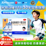 三精葡萄糖酸锌口服溶液10ml*12支 非葡萄糖酸钙铁锌口服液1-3-4-17岁儿童孕妇成人补锌备孕增强免疫力非钙片