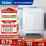 海尔（Haier）半自动双桶洗衣机 10KG 双电机双缸 家电国家补贴以旧换新京东自营 XPB100-81D2
