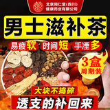 同仁堂人参枸杞滋补养生茶男士八宝茶玛咖黄精桑葚熬夜十宝茶96g x3盒装