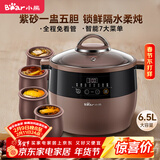 小熊（Bear）电炖锅 电炖盅 隔水炖锅 煲汤锅炖汤锅 电砂锅 紫砂锅 煮粥锅5-6个人大容量可预约定时B45Z1 6.5L