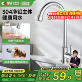 四季沐歌厨房水龙头单冷系列304不锈钢健康净铅洗菜洗碗盆水槽水龙头100F