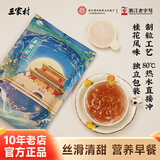 三家村桂花莲子藕粉西湖藕粉官方正品莲藕粉独立小袋正宗老牌子营养早餐 桂花莲子味400g（40g*10包）