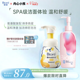 碧柔（Biore）氨基酸洗面奶男女士洁面乳160ml+深层清洁温和养肤卸妆乳200ml