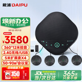 戴浦（DAIPU）视频会议全向麦克风12米收音扬声器一体2.4G无线一拖四DP-M350W适用90㎡（预定品咨询客服下单）