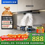 创维（Skyworth）抽吸油烟机灶具套装  欧式顶吸排油烟机燃气灶套餐烟灶家用Y1H+Z50BS-1S液化气【套装商品】