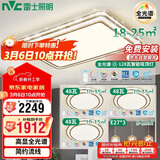 雷士照明（NVC）LED吸顶灯轻奢客厅大灯晶宏全光谱RA97防蓝光智控三室两厅包安装