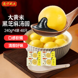 湾仔码头大黄米黑芝麻轻汤圆240g12只*4元宵早餐食品速食半成品甜品夜宵