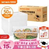 特美居（temeiju）一次性饭盒长方形透明塑料快餐盒加厚带盖打包盒餐具50套装650型