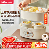小熊（Bear）电炖锅 电炖盅隔水炖 炖汤盅电炖锅 煲汤锅炖汤锅 宝宝辅食煮粥锅熬粥燕窝炖盅1-2人DDZ-C10V1 1L