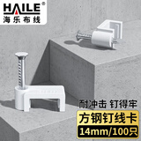 HAILE海乐（Haile）线卡子 线码 卡钉 卡扣 ZD-14F-100 圆形固线钢钉 14mm 方形100只装