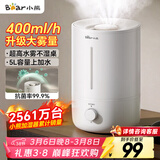 小熊（Bear）加湿器家用卧室 空气加湿母婴幼儿 办公室桌面小型加湿机JSQ-Z50G2