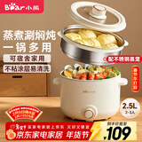 小熊（Bear）电煮锅 泡面火锅宿舍小电锅 电蒸锅 多功能家用电热锅 2.5L蒸煮一体 配不锈钢蒸笼2-3人用 E25H1