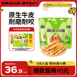疯狂小狗狗零食泰迪金毛成犬幼犬耐咬磨牙棒 天然鸡肉原生牛皮卷100g*3