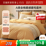 百丽丝水星家纺出品床上四件套纯棉100%全棉磨毛四件套床单被罩被套加厚套件1.8m床