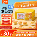 华美半熟芝士蛋糕1000g糕点礼盒手撕面包营养早餐办公室零食年货送礼