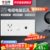 公牛（BULL）118型开关插座面板多孔组合九孔网络线三联四联连体插座面板G04白 电视电脑五孔（3位） 插座