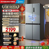 美的（Midea）慧鲜系列480升变频一级能效十字四开门双开对开门风冷冰箱BCD-480WSPZM(E)国家补贴