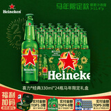 喜力经典啤酒330ml*24瓶马年限定款2026年限量新年礼酒 春节年货送礼