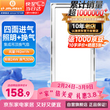 金羚（JINLING）集成吊顶排气扇厨房卫生间二合一换气BPT10-23-36Z【照明+换气】