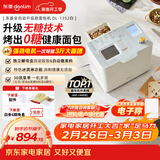 东菱（Donlim）家用全自动无糖面包机 大容量 智能双撒大功率无糖轻享可预约 多功能和面机DL-1352白