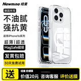 纽曼（Newmine）【发黄包赔 | 赠钢化膜】适用苹果17promax透明手机壳iphone16保护壳外壳 15高清14防摔13散热磁吸 苹果16 Pro Max（ 高透抗黄|金属按键） 【德国拜耳
