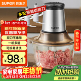 苏泊尔（SUPOR）绞肉机家用电动 不锈钢多功能辅食机婴儿料理机绞馅机碎肉搅肉机JR05S-300（双刀）