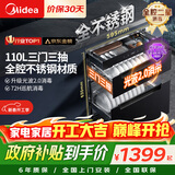 美的（Midea）暖阳消毒柜嵌入式家用 厨房餐具碗柜碗筷茶杯茶具 紫外线 110L三层大容量【政府补贴】 110HQ2pro