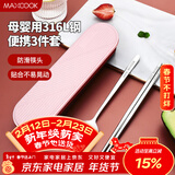 美厨（MAXCOOK）316L不锈钢筷子勺子餐具套装 便携式筷勺三件套 北欧粉 MCK5145