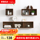 家逸 创意墙上置物架实木墙面隔板搁架书架客厅格子壁挂北欧 三格胡桃色【单个】