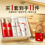 欧莱雅复颜水乳礼盒套装抗皱紧致补水保湿护肤品化妆品情人节新年礼物